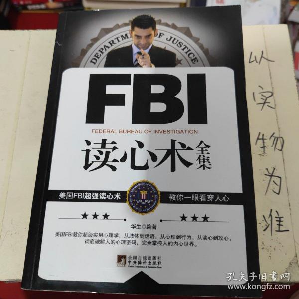 FBI读心术全集