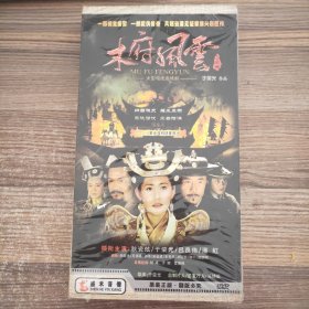 木府风云（DVD14蝶）