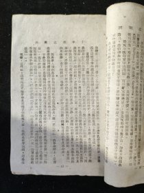 新中国文化丛书 民国二十九年初版 土纸本 郑学稼 著《十年来之欧洲》新中国文化出版社印行