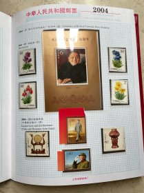中国人民共和国邮票 2004 纪念、特种邮票册