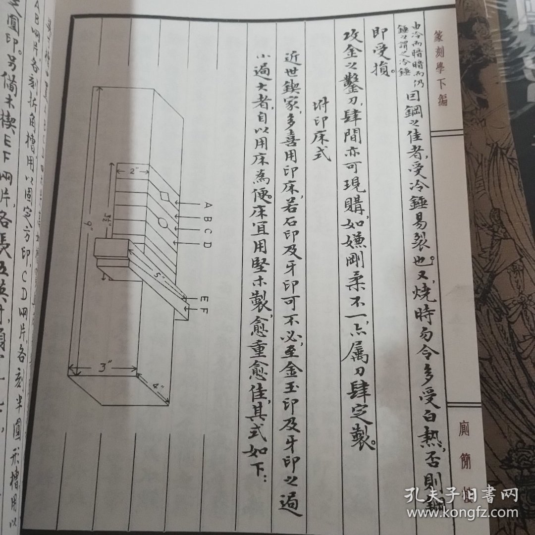 篆刻学