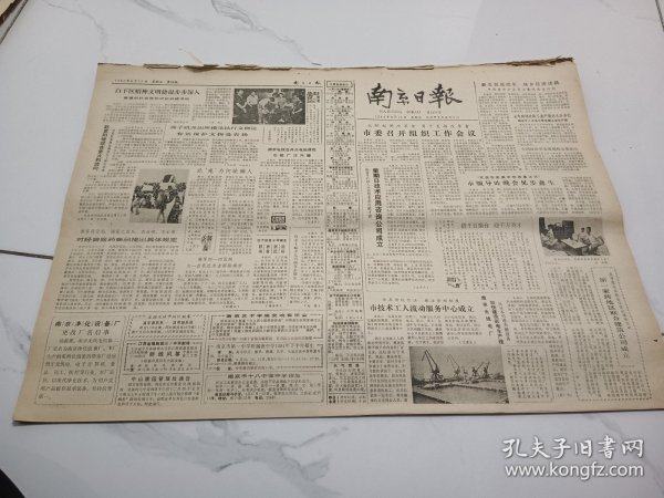 南京日报1984年6月15日，白下区精神文明建设步步深入抓好各种形式的共建活动