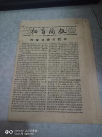 【陕西省】扫盲简报 1958年第3 期