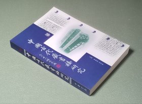 中国古代藏书楼研究  中华书局2002年一版一印