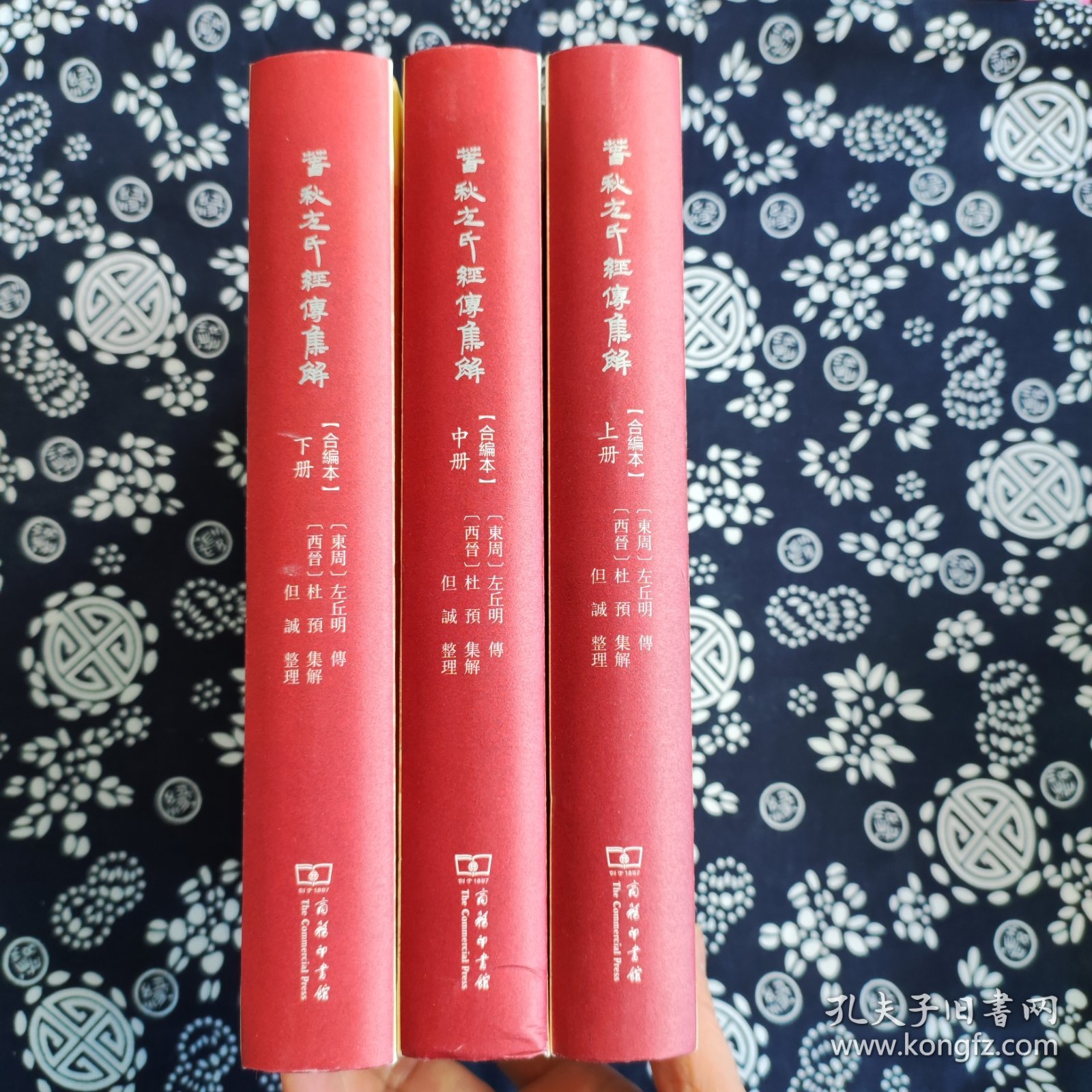 春秋左氏经传集解(合编本)(全三册)(十三经汉魏古注丛书)