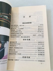 再读红安红安文史资料3：董老的故乡情 ，李先念五次回乡纪实， 秦基伟上将视察故乡纪实 ， 成长中的七里毛巾厂 ， 沧桑巨变话红安 —记欣欣向荣的红安县城建设， 改革开放中崛起的开发区，从事地税工作四年来的体会， 九十年代红安工行的变化