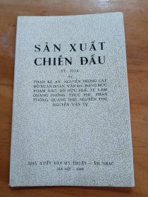 明信片生产与战斗（全14张，品绝佳）