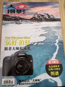 大众摄影2009.08