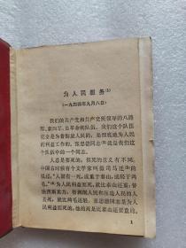 《毛主席语录》红塑料皮，64开，内有题词，1967年9月（海拉尔）学毛著代表会纪念