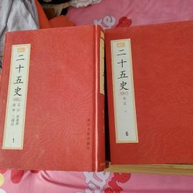 百衲本二十五史(影印全10册)(繁体竖排)：新編小四庫