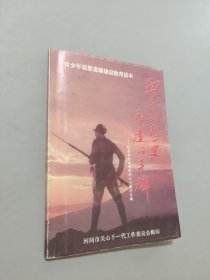 血染的歷史永遠(yuǎn)的豐碑