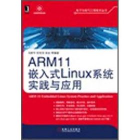 ARM11嵌入式Linux系统实践与应用