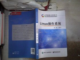 Linux操作系统，