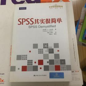 SPSS其实很简单