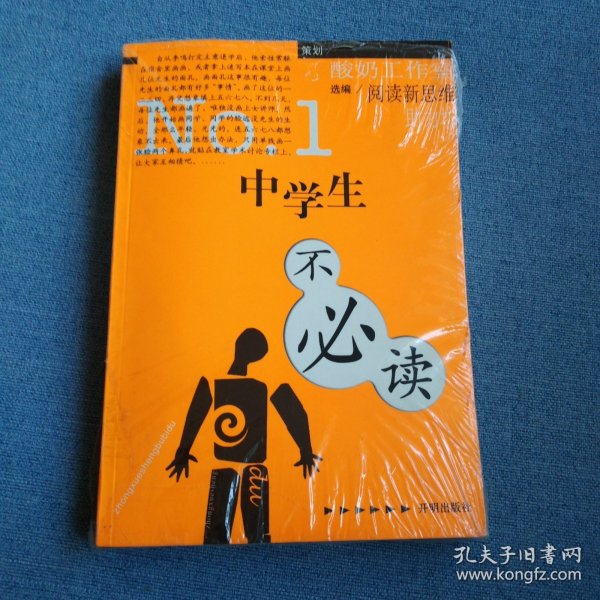 中学生不必读NO.1