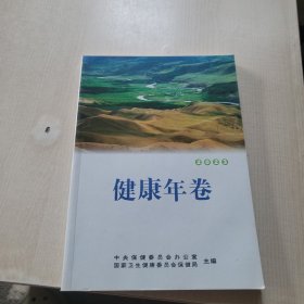 健康年卷2023