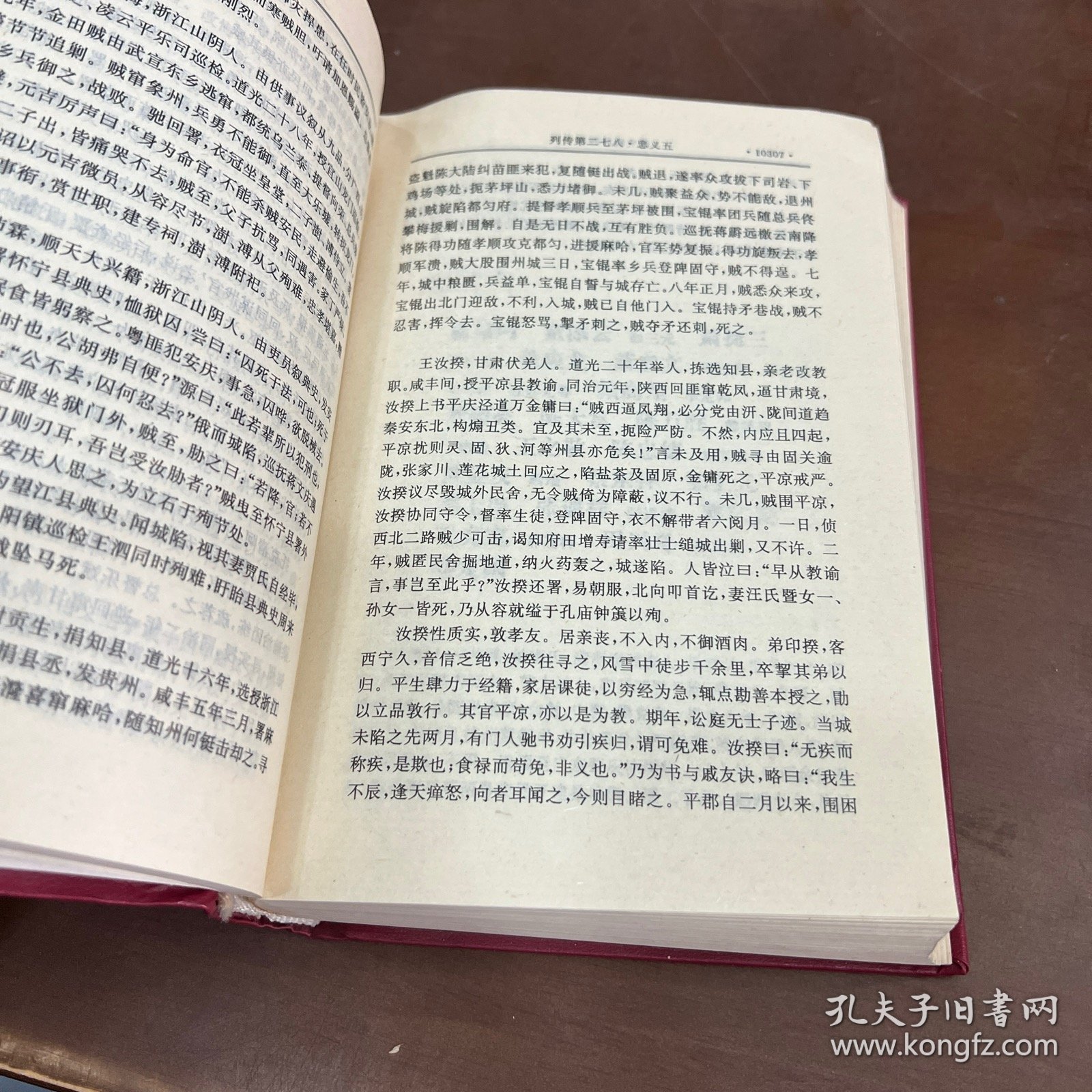 清史稿 卷四八四～卷五二九