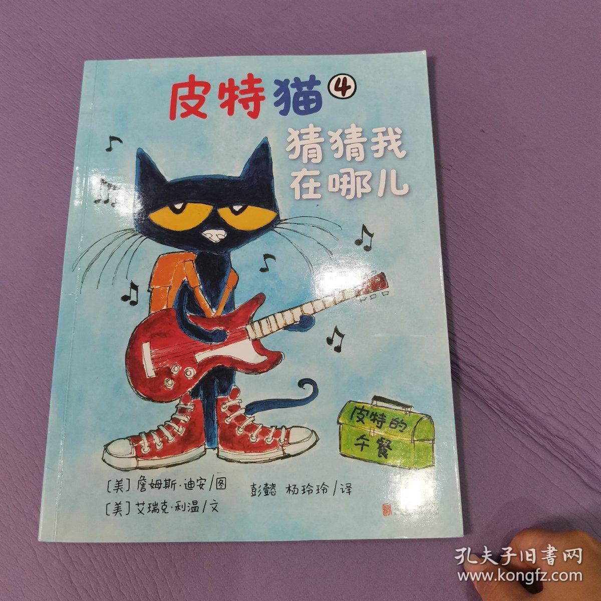 皮特猫 猜猜我在哪儿