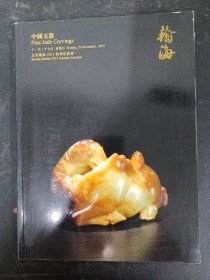 北京翰海2015秋季拍卖会：中国玉器 2015.11.29 杂志