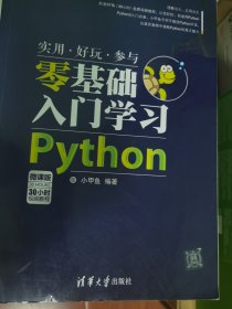 水木书荟：零基础入门学习Python