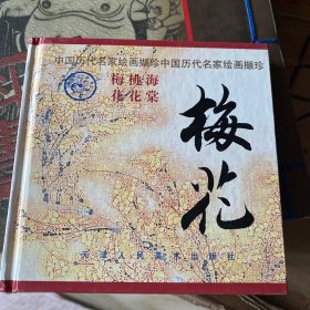 梅花