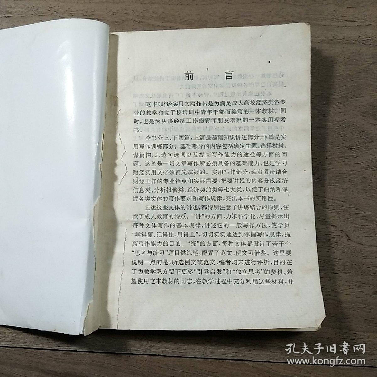 《财经实用文写作》，内容丰富，品相好！