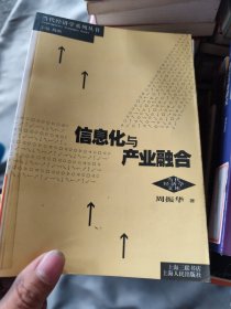 信息化与产业融合