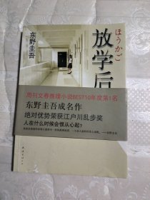 放学后