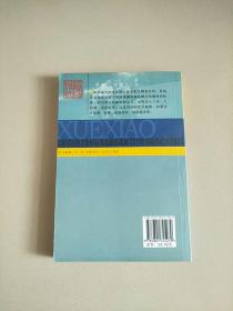 学校传统保健体育教程 库存书 参看图片