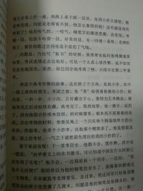 世说心语3：刘墉成功秘笈