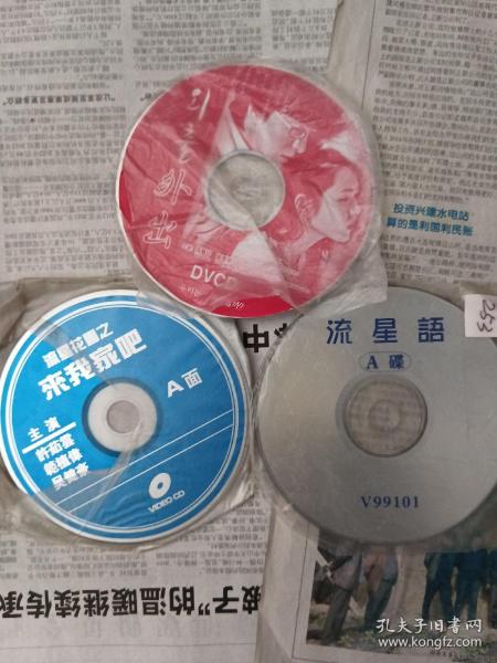 VCD影碟49：外出(单碟)、流星花园之来我家吧AB、流星语AB共3套5片。