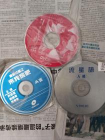 VCD影碟49：外出(单碟)、流星花园之来我家吧AB、流星语AB共3套5片。