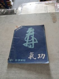 气功1983 4