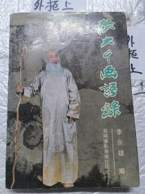 张大千画语录