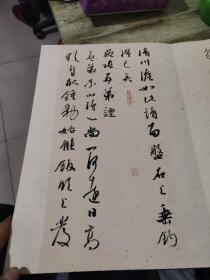 余中元 册页(书法家)