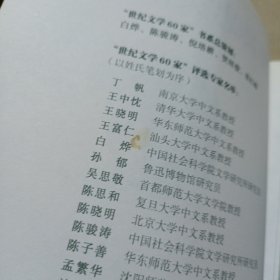 陈忠实精选集：世纪文学60家