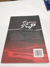 莱蒂西亚的死尸：亚马孙河畔的人体器官交易、毒品走私、人品贩卖