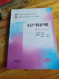 妇产科护理（）