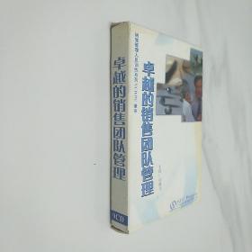 卓越的销售团队管理VCD  共9张碟片