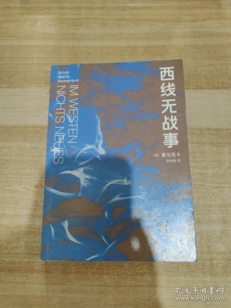 西线无战事（茨威格、鲍勃·迪伦等推崇备至的青春备忘录，二十世纪反战文学无法超越的里程碑之作）