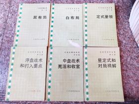 吴清源围棋全集五卷6册齐