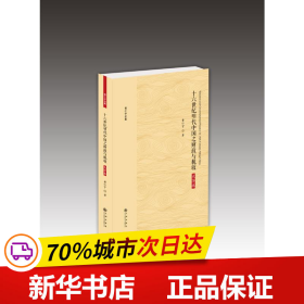 黄仁宇全集：十六世纪明代中国之财政与税收（大字本）