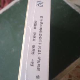 侗族大歌志（全新）