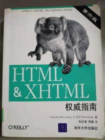 HTML&XHTML权威指南（第六版）