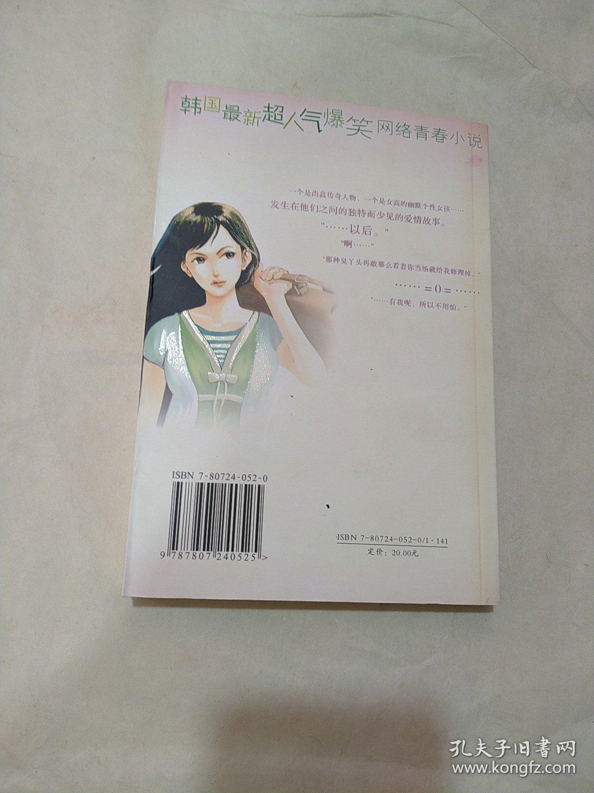 尚高的那个臭小子