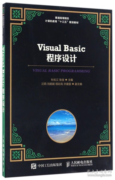 Visual Basic程序设计