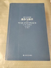 战争与和平（全四册）