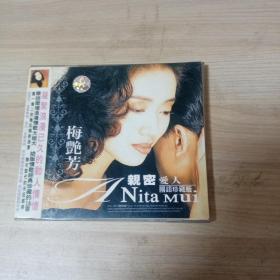CD 梅艳芳《亲密爱人 国语珍藏版》1CD