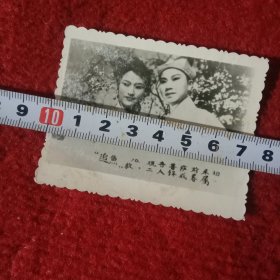 老照片:漂亮花边，追鱼，戏曲戏剧照。