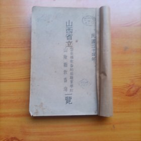 山西省立山阴牧畜场岱岳镇牧畜初级职业学校一览